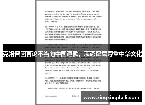 克洛普因言论不当向中国道歉，表态愿意尊重中华文化