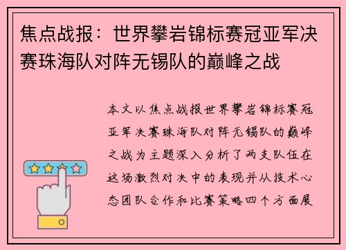 焦点战报：世界攀岩锦标赛冠亚军决赛珠海队对阵无锡队的巅峰之战