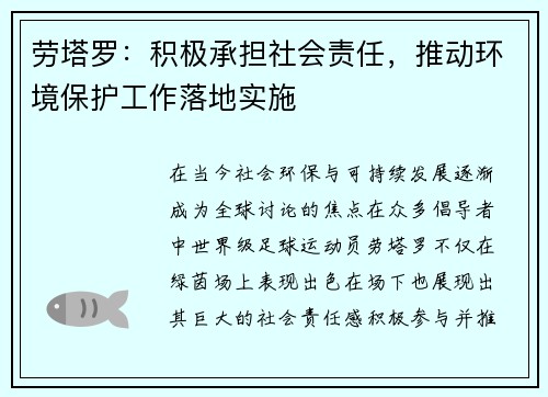 劳塔罗：积极承担社会责任，推动环境保护工作落地实施