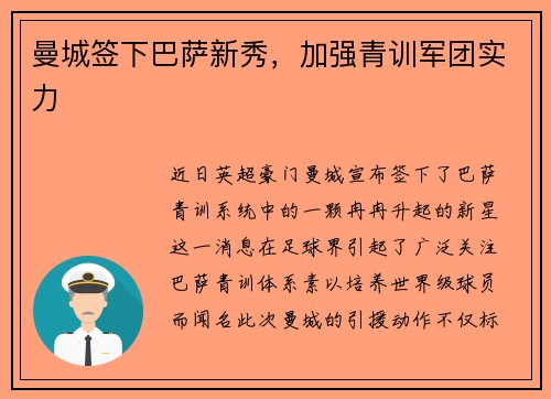 曼城签下巴萨新秀，加强青训军团实力