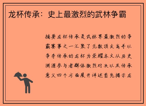 龙杯传承：史上最激烈的武林争霸